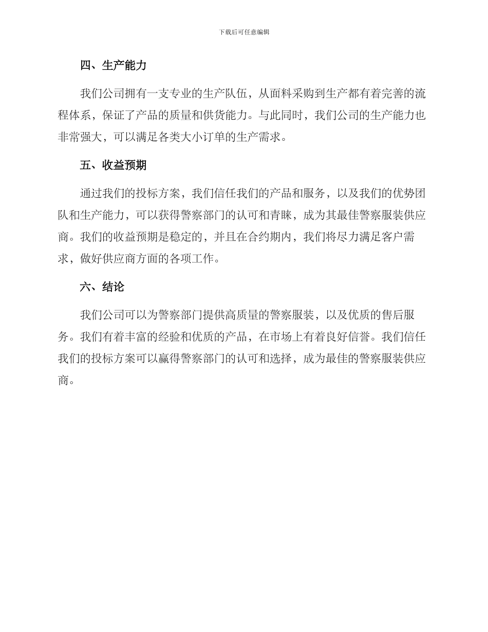 警察服装采购投标方案_第2页