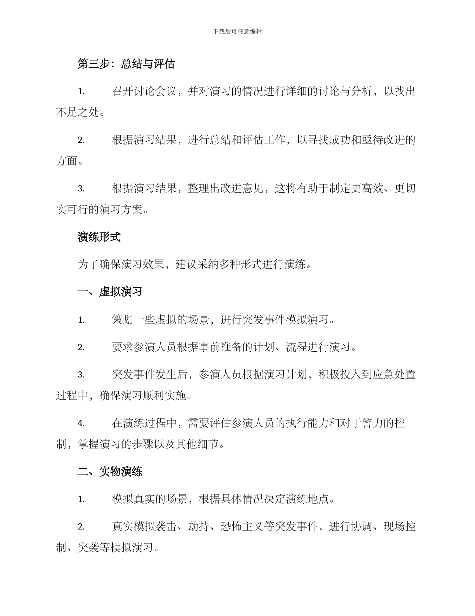 警察汇报演练方案_第3页