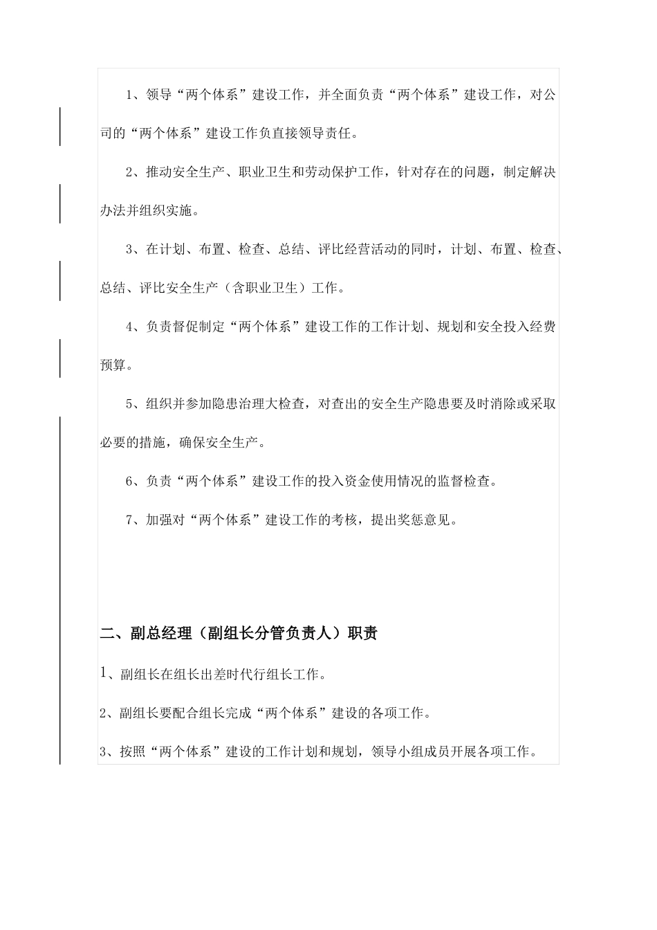 两个体系岗位职责_第2页