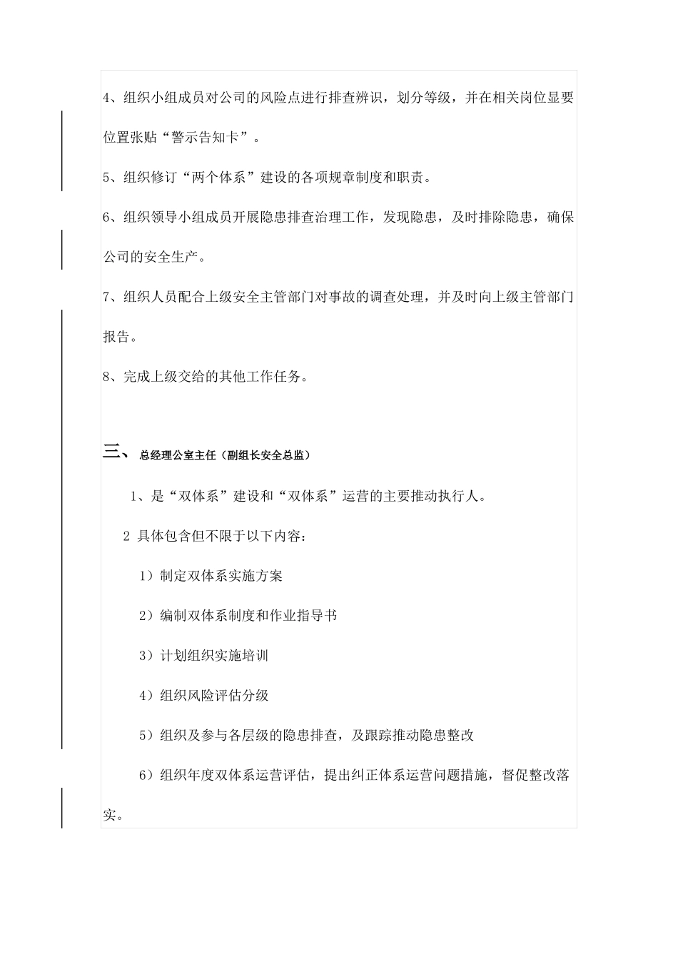 两个体系岗位职责_第3页