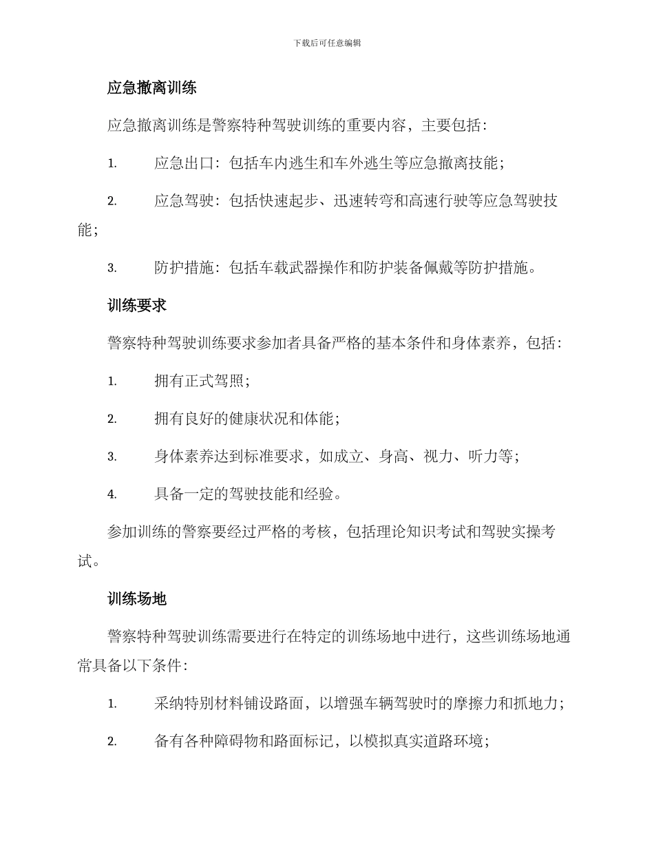 警察特种驾驶训练方案_第2页