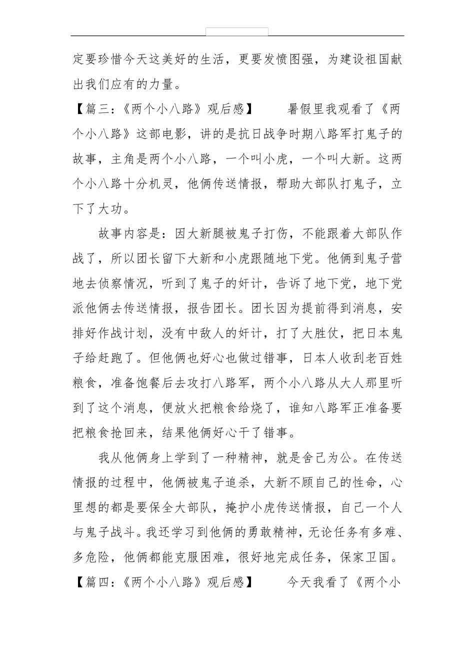 两个小八路观后感八篇_第3页