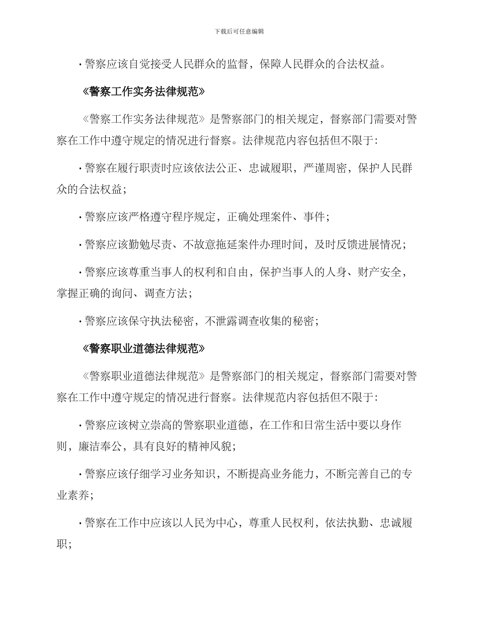 警察督察方案集_第2页