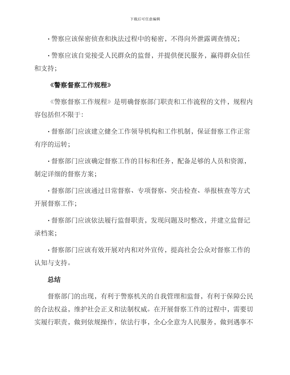 警察督察方案集_第3页