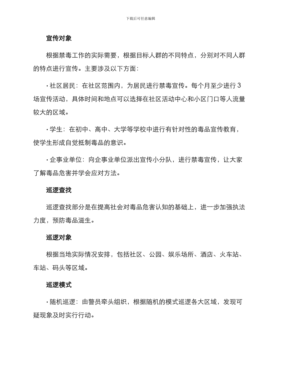 警察禁毒活动方案_第2页