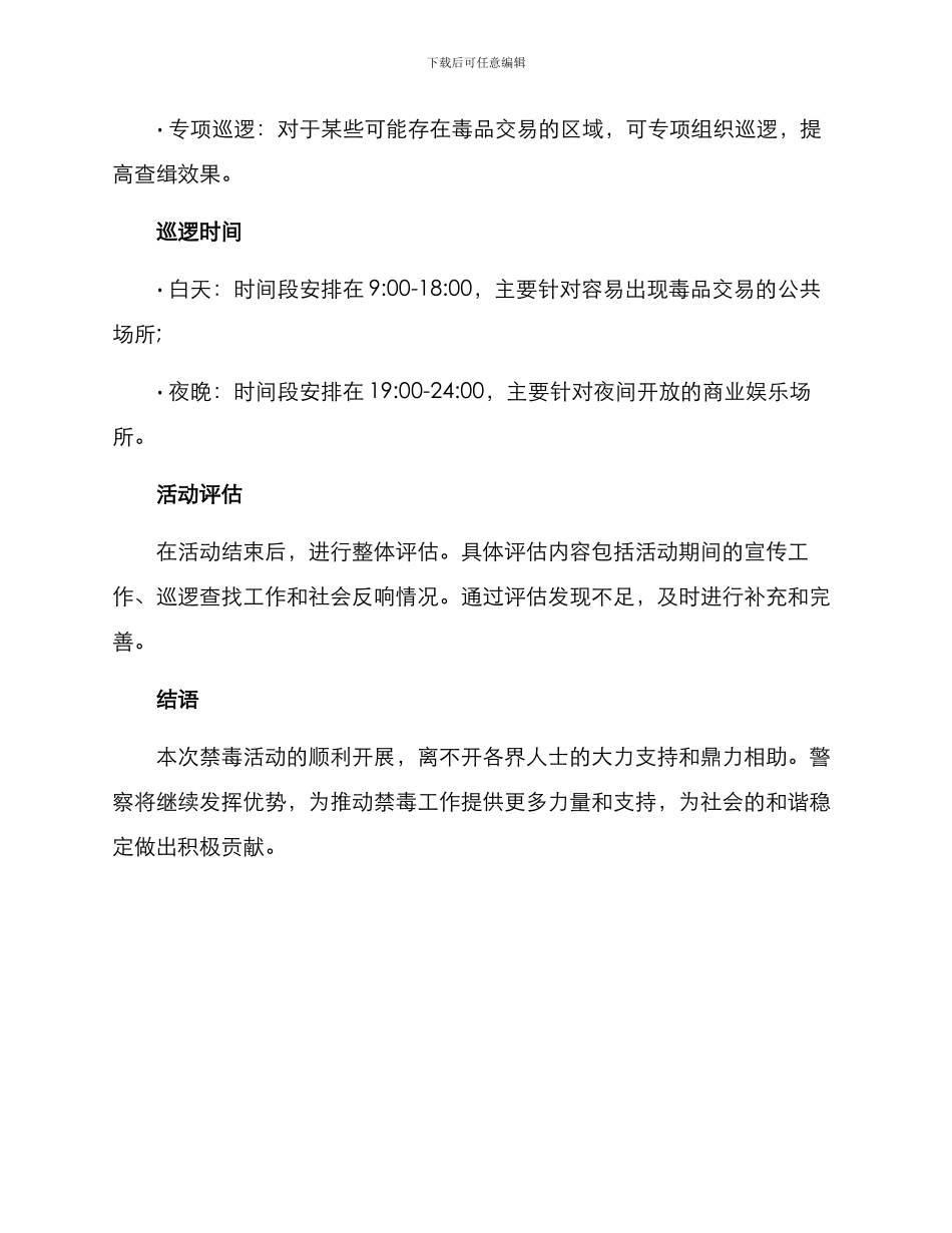 警察禁毒活动方案_第3页