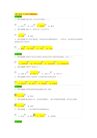 两个务必与赶考智慧的提出