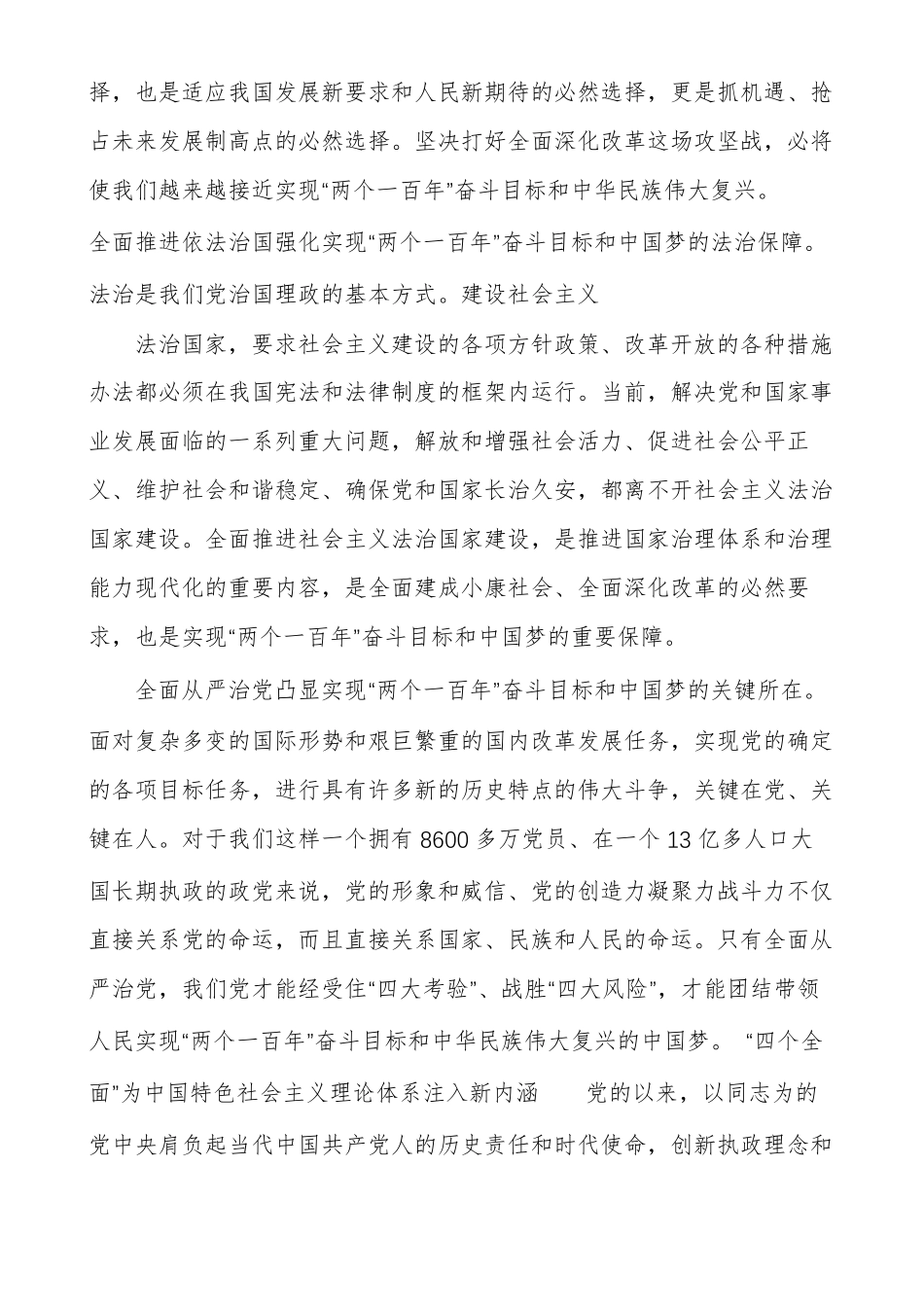 两个百年奋斗目标心得体会多篇_第2页