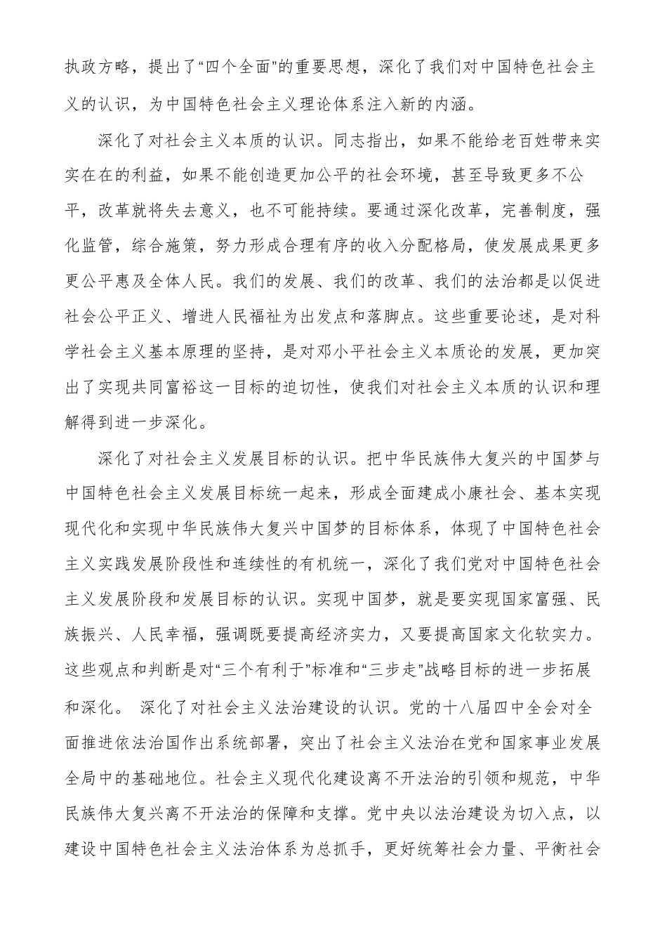两个百年奋斗目标心得体会多篇_第3页