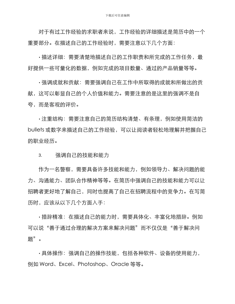 警察简历优化方案_第2页