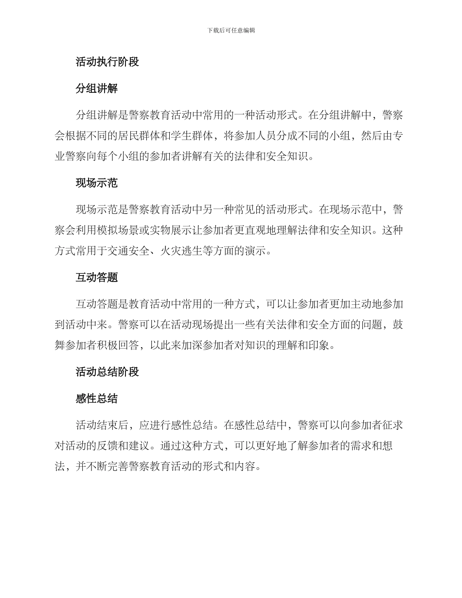 警察教育活动方案_第2页