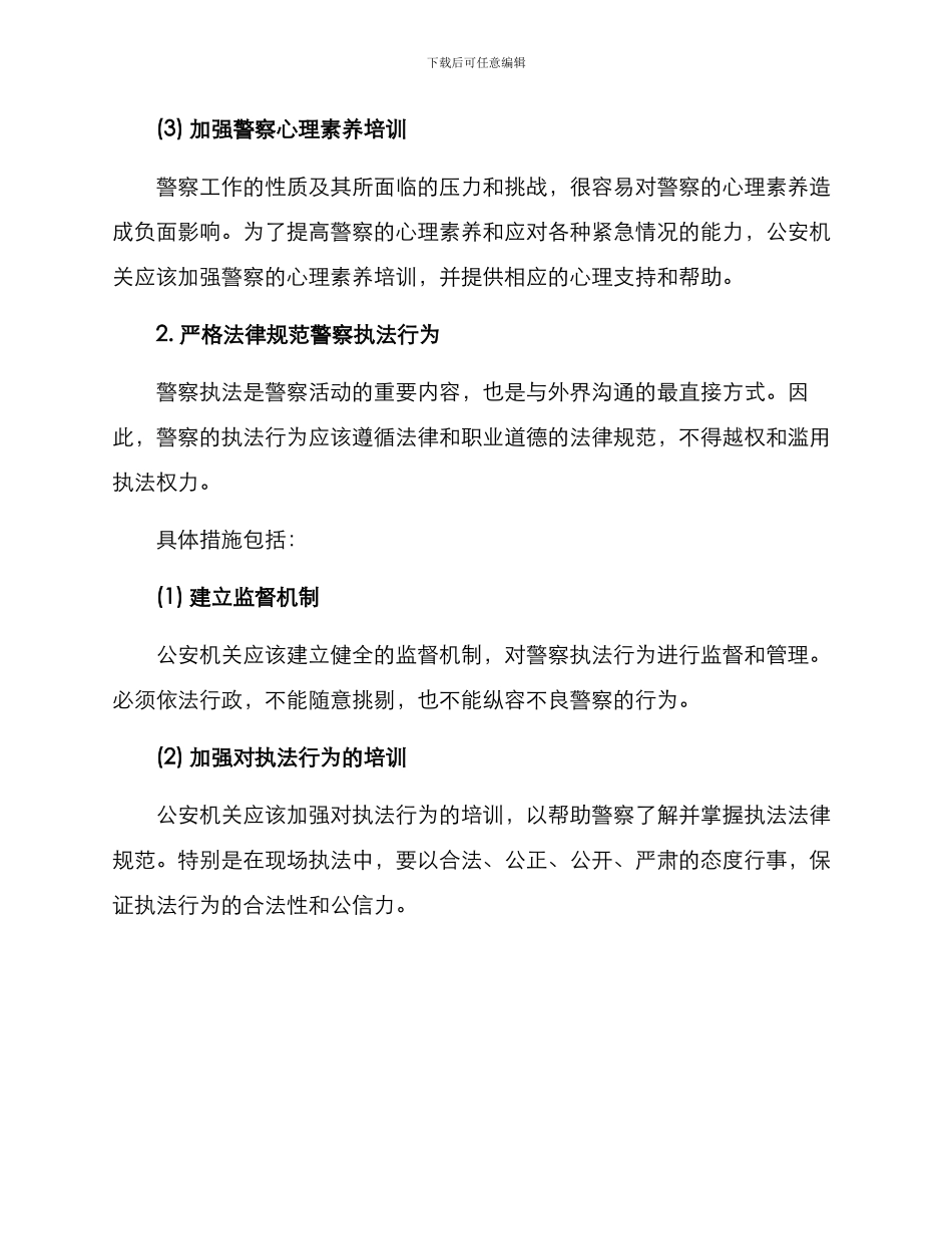 警察素养提升方案_第2页