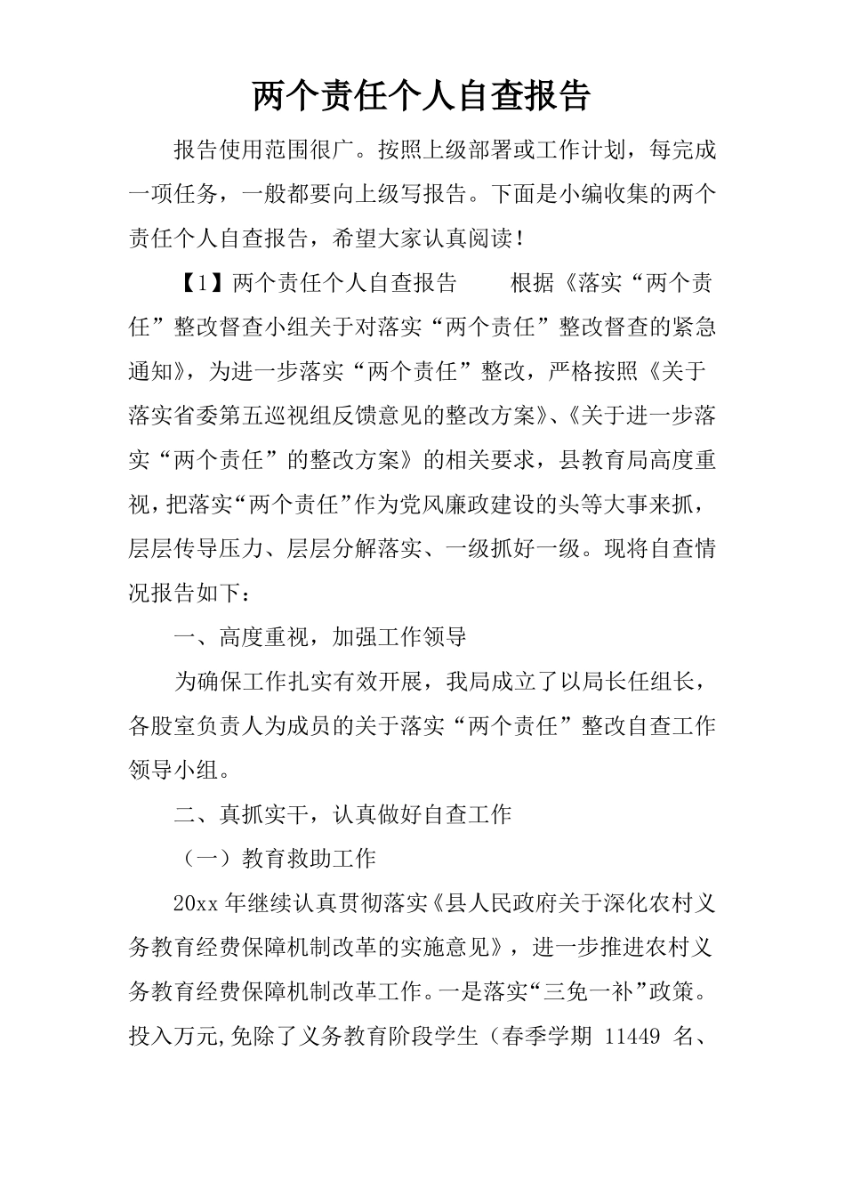 两个责任个人自查报告_第1页