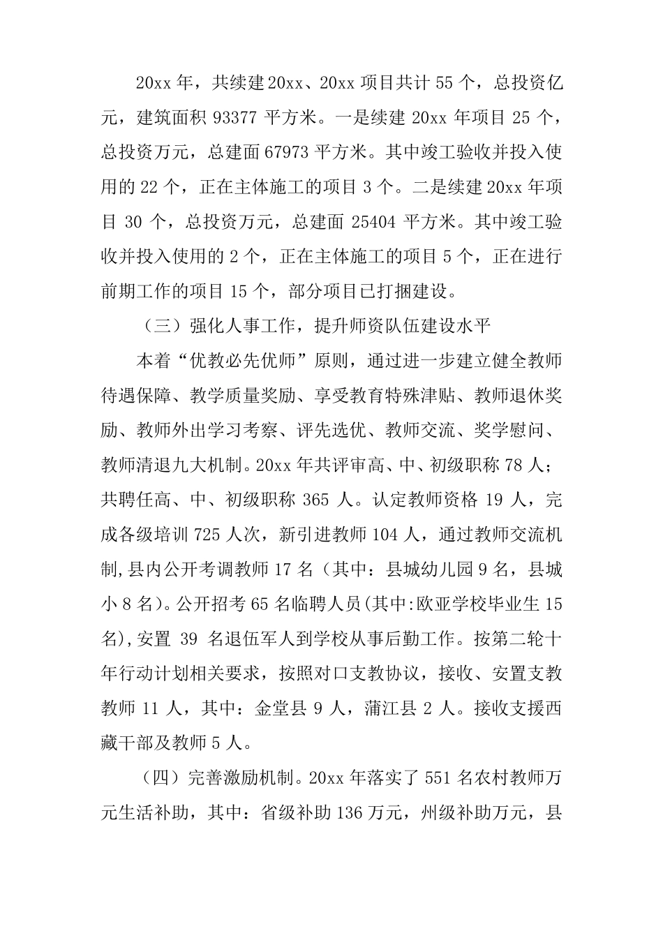 两个责任个人自查报告_第3页