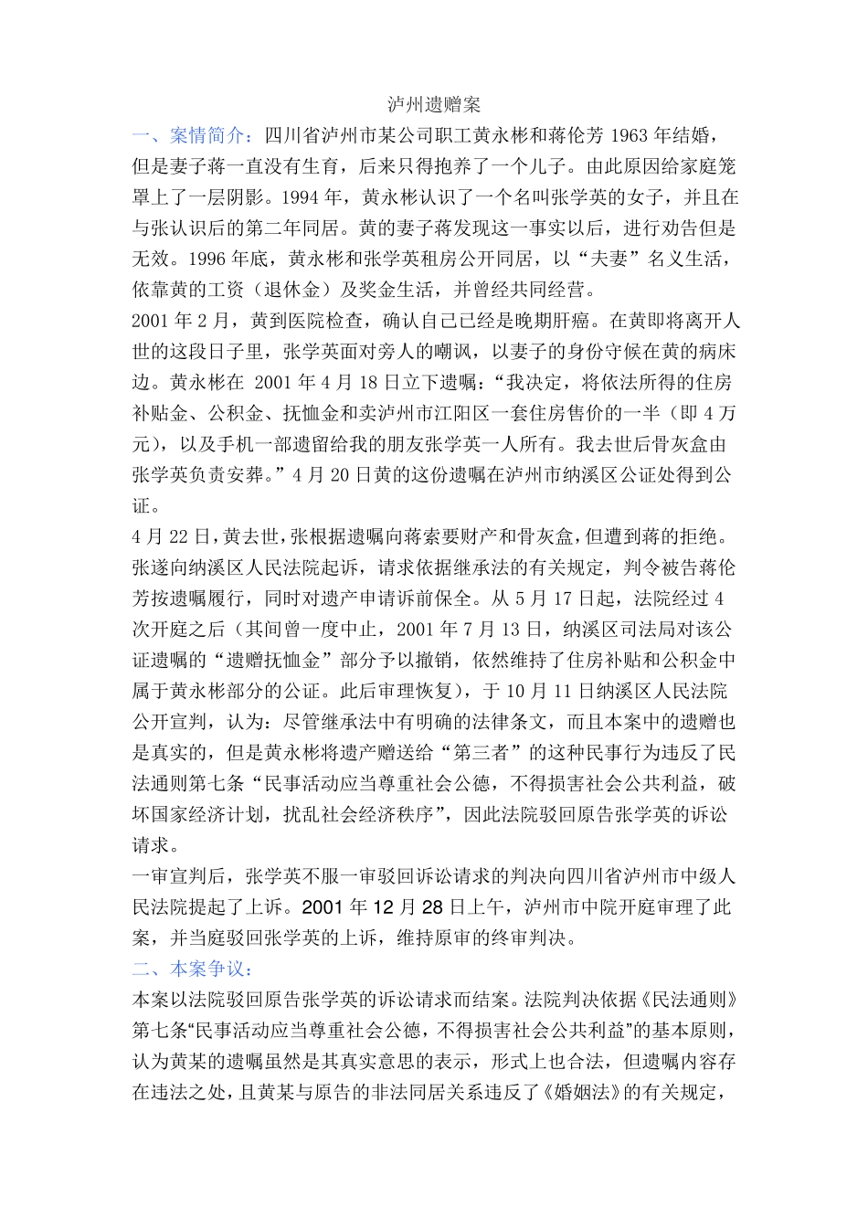 两个法理学案例_第1页