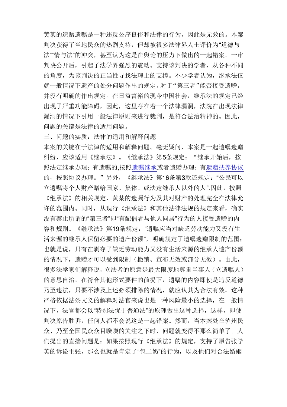 两个法理学案例_第2页