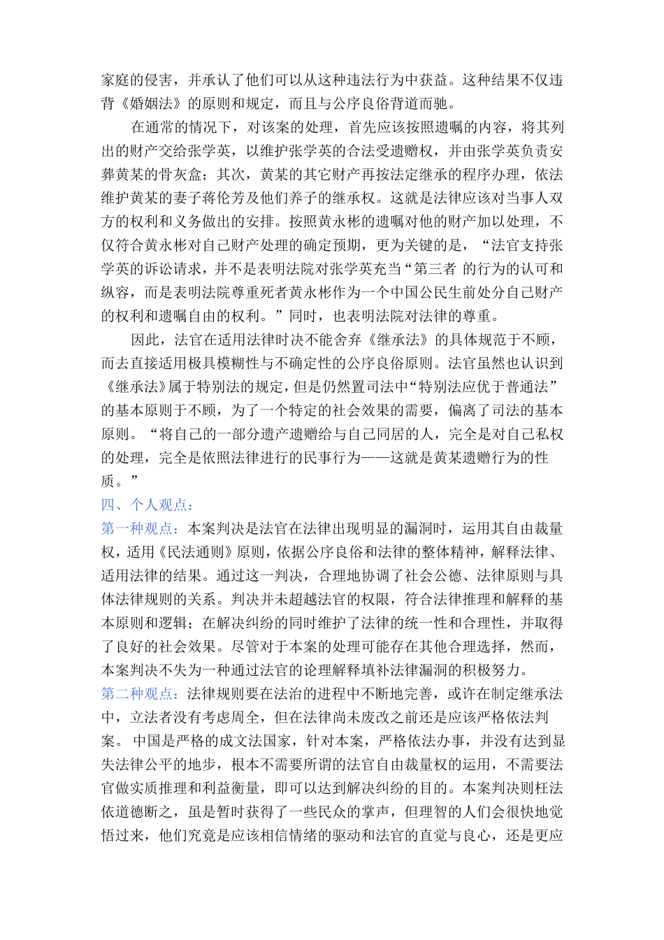 两个法理学案例_第3页