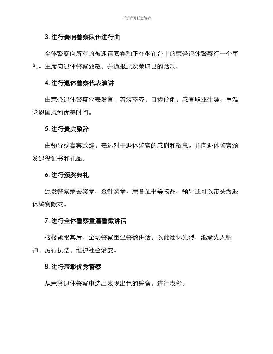 警察荣誉退休仪式方案_第2页