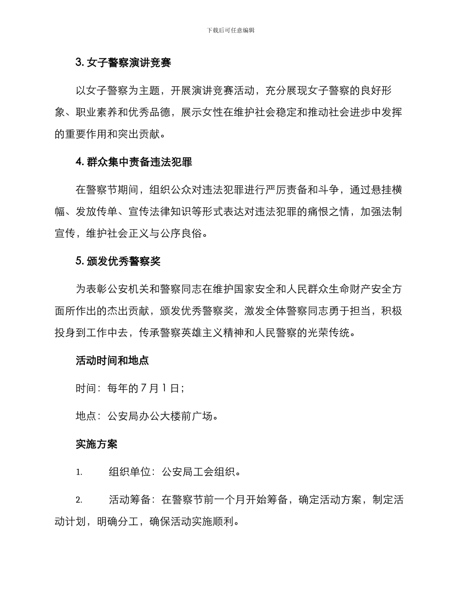 警察节工会活动方案_第2页