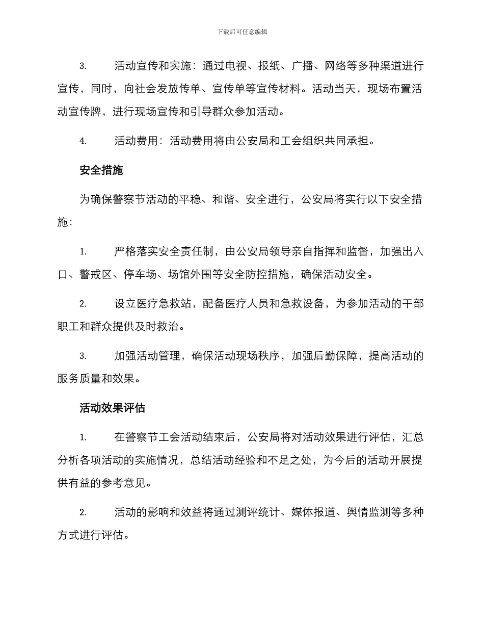 警察节工会活动方案_第3页