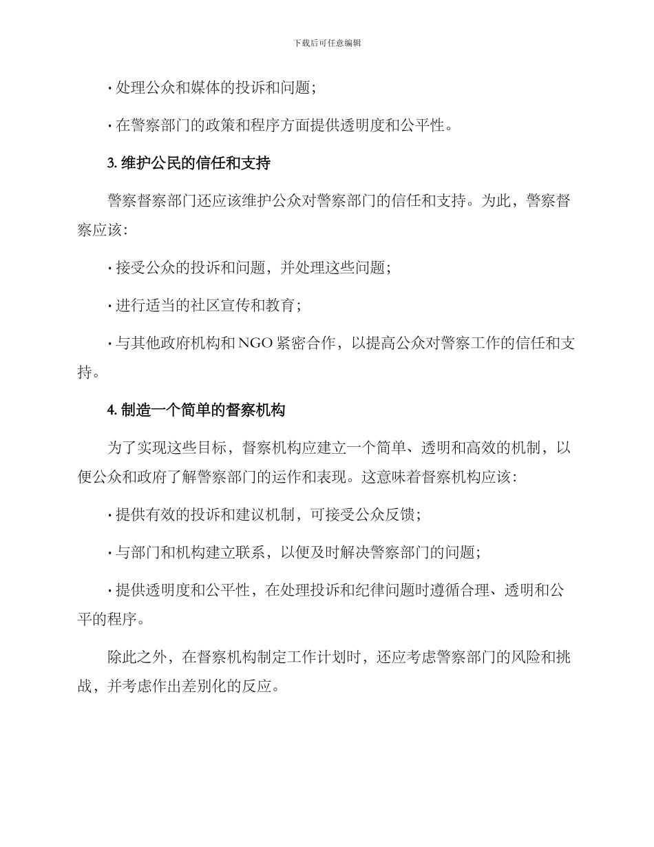 警察督察方案_第2页