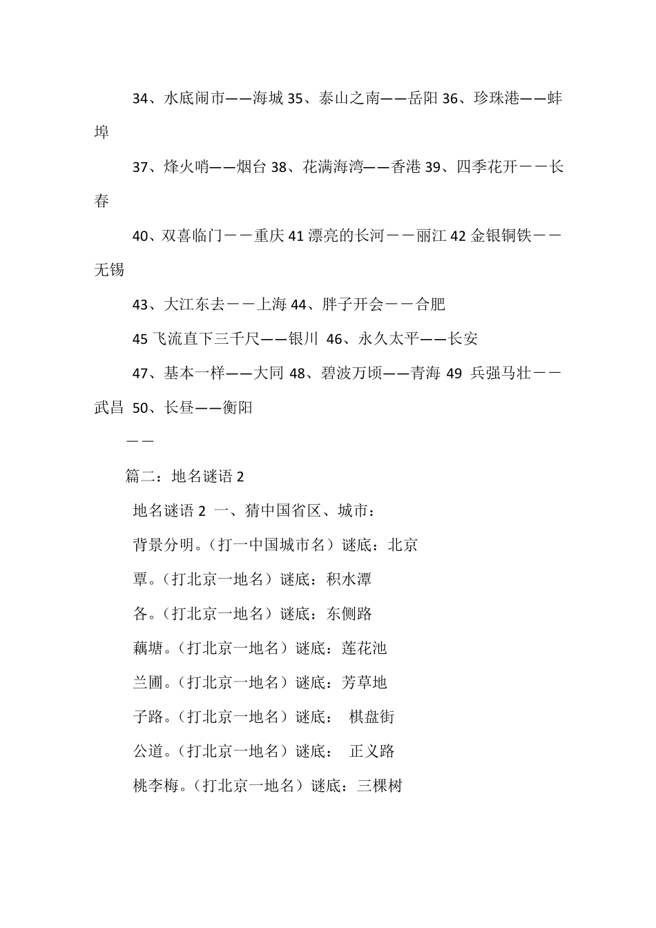 两个胖子猜一城名_第2页