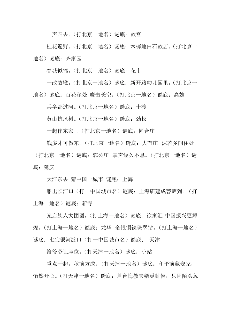 两个胖子猜一城名_第3页