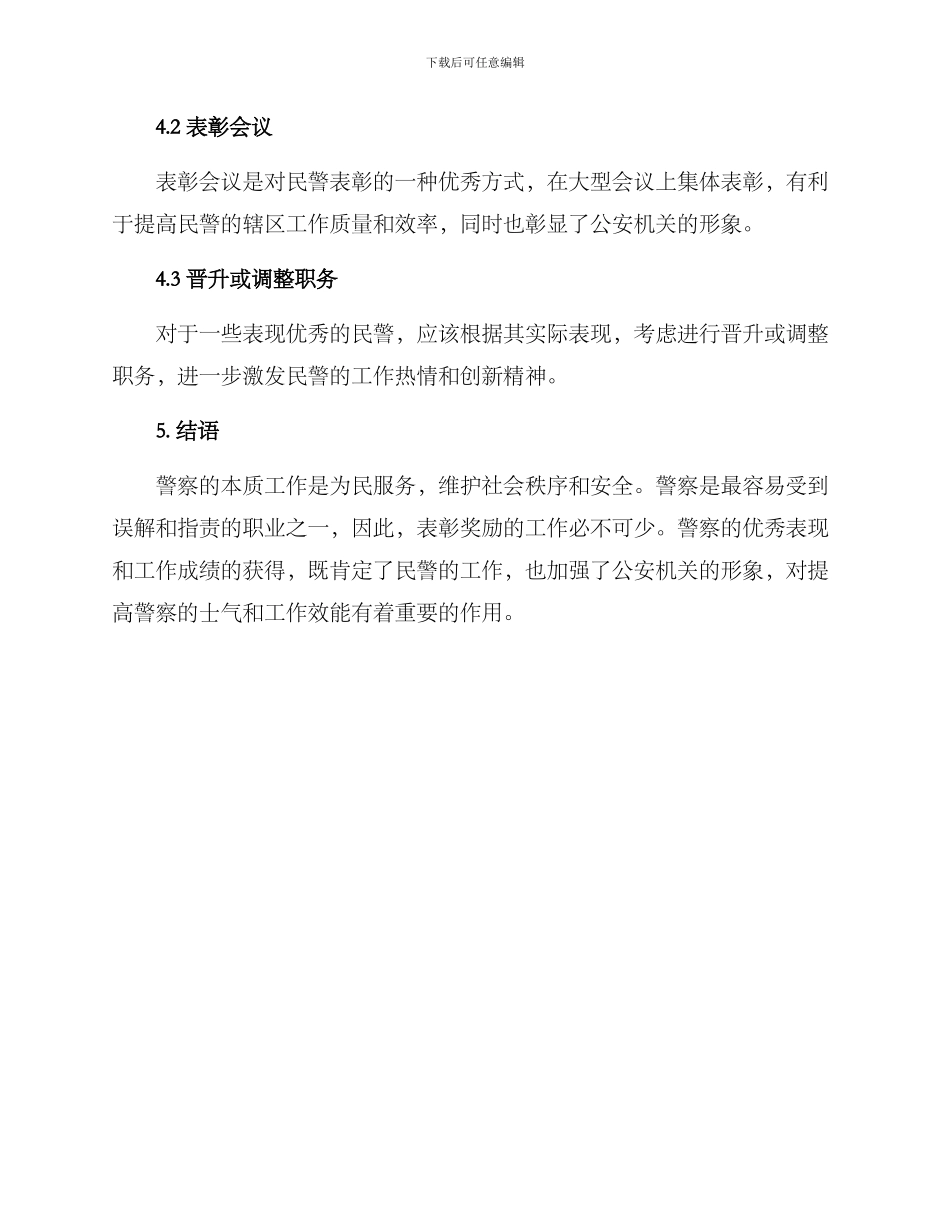 警察表彰奖励方案_第3页