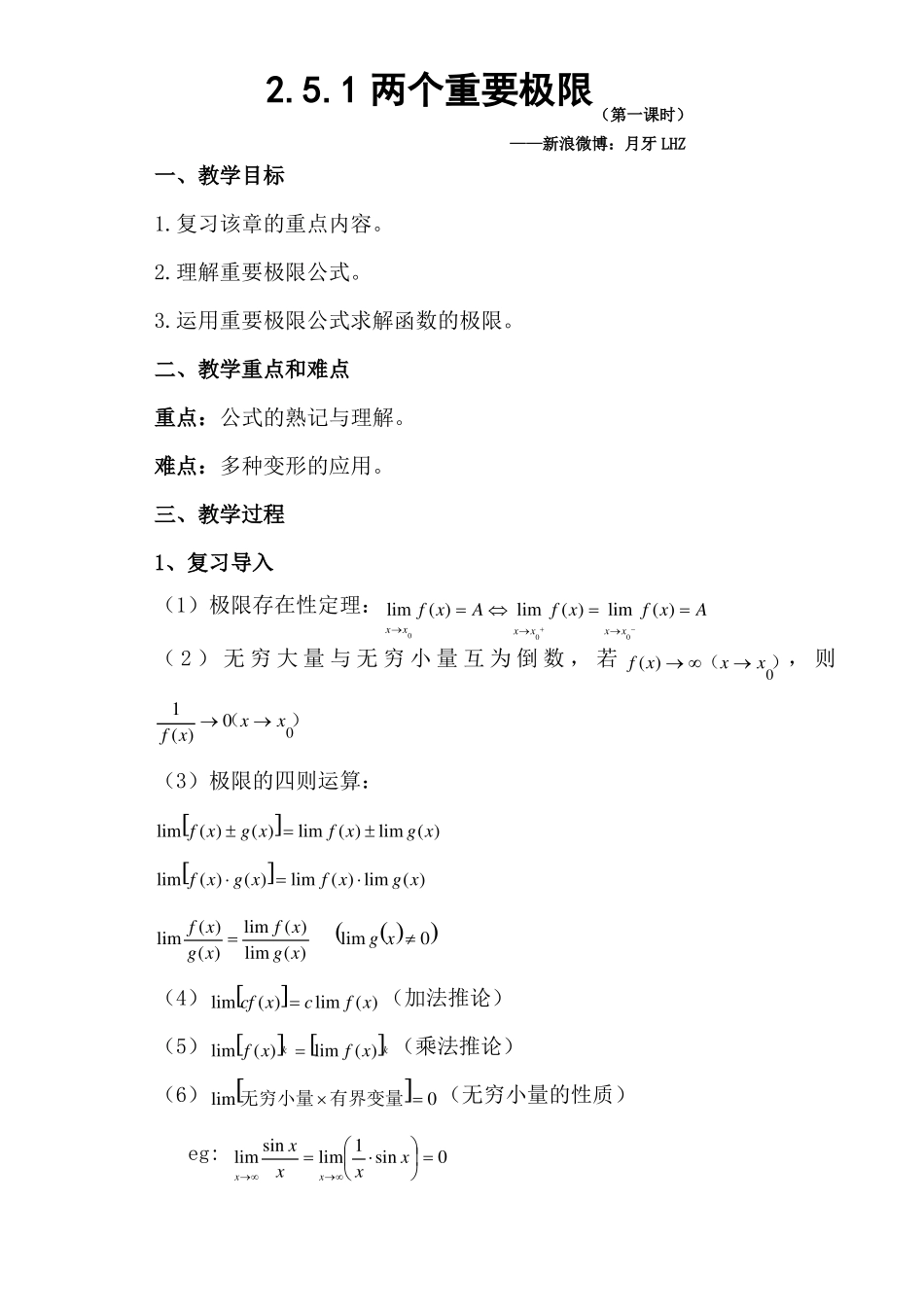 两个重要极限_第1页