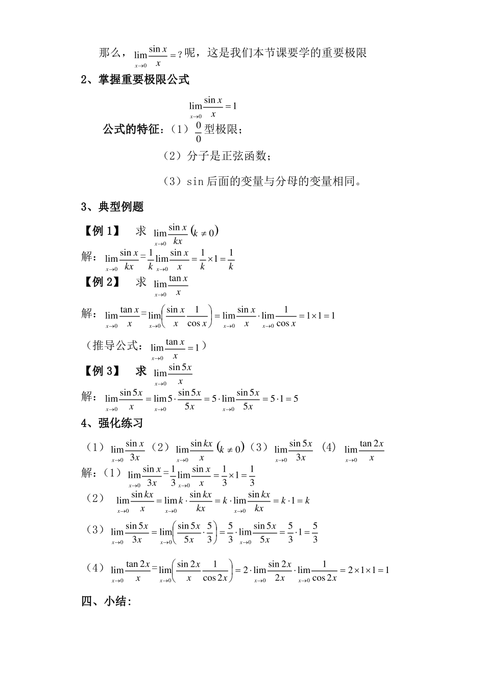 两个重要极限_第2页