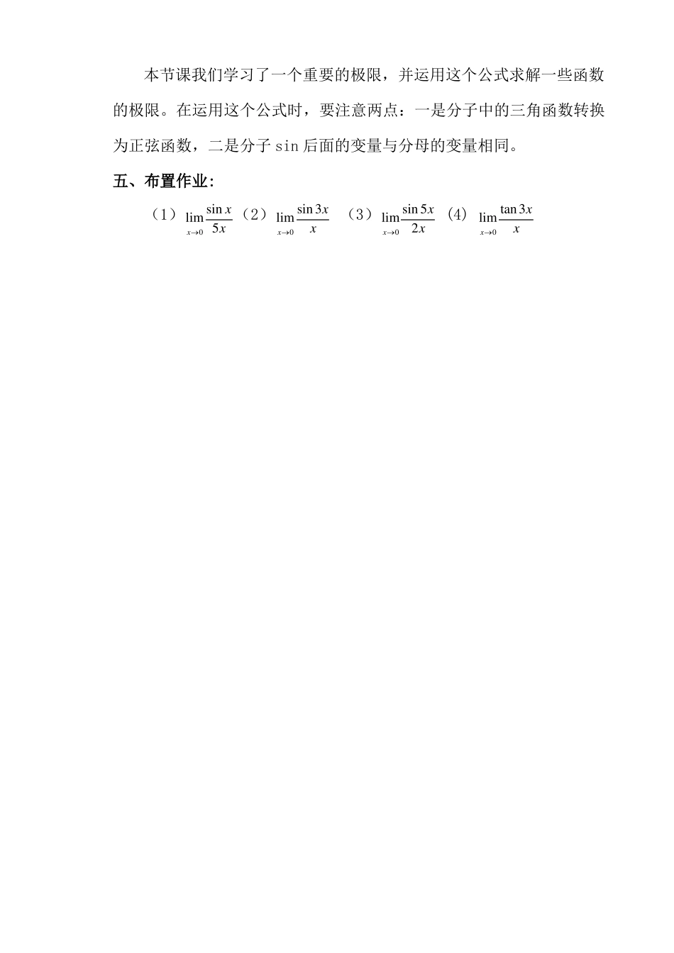 两个重要极限_第3页