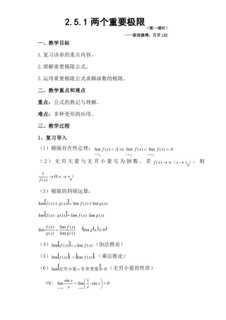 两个重要极限