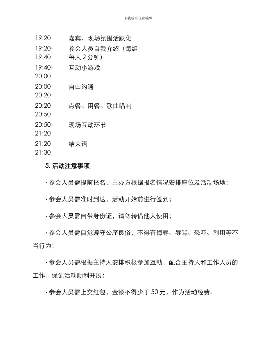 警察相亲联谊活动方案_第2页