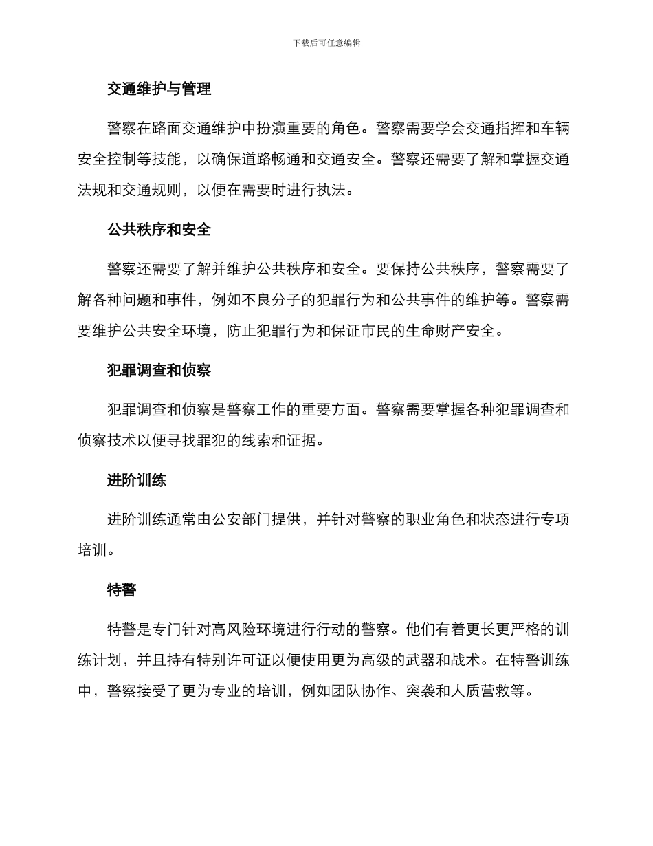 警察训练方案_第2页