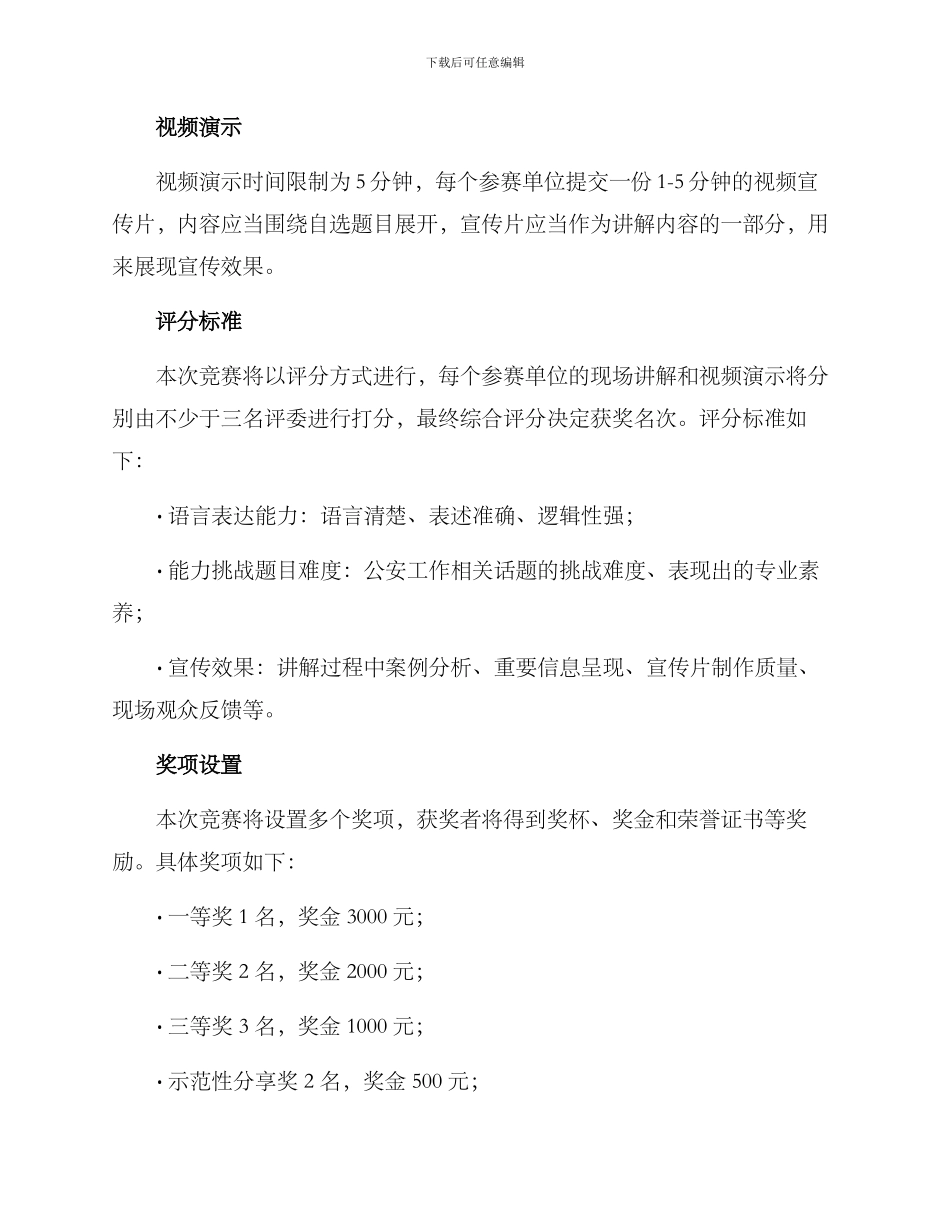 警察讲课比赛方案_第2页