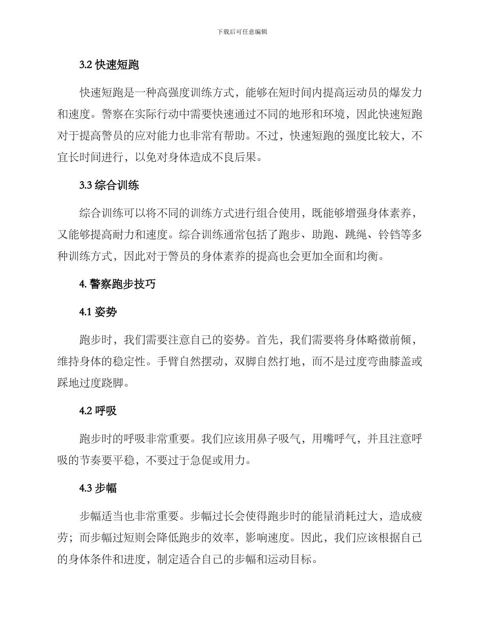 警察跑步方案_第2页