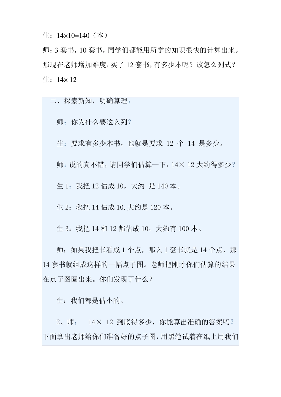 两位数乘两位数教学设计_第2页