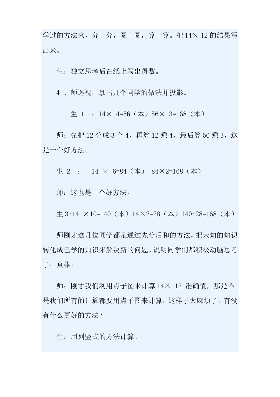 两位数乘两位数教学设计_第3页