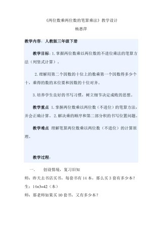 两位数乘两位数教学设计