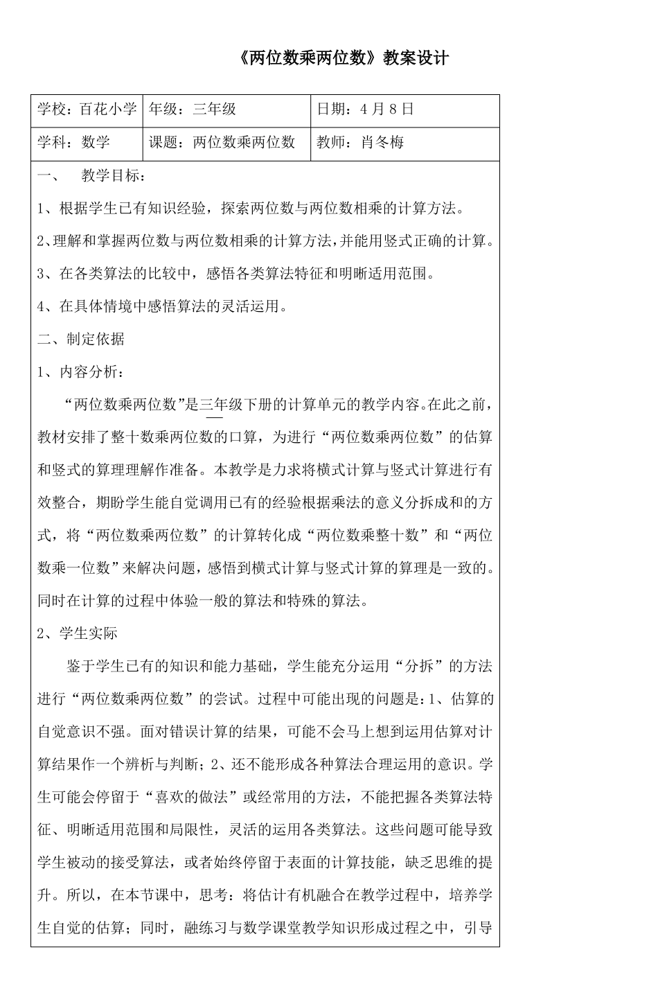 两位数乘两位数教案设计_第1页