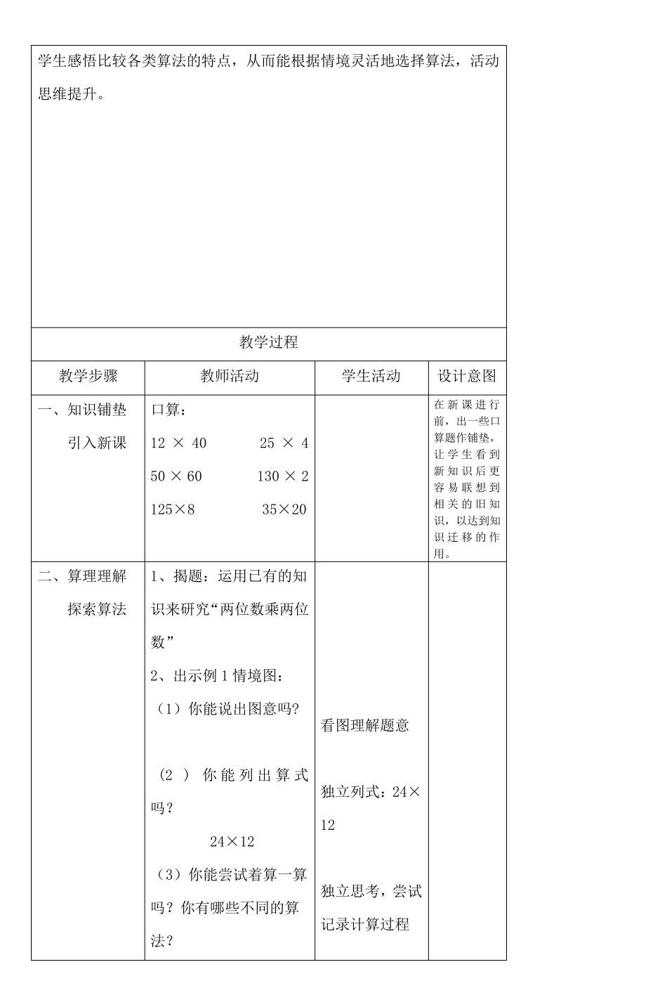 两位数乘两位数教案设计_第2页