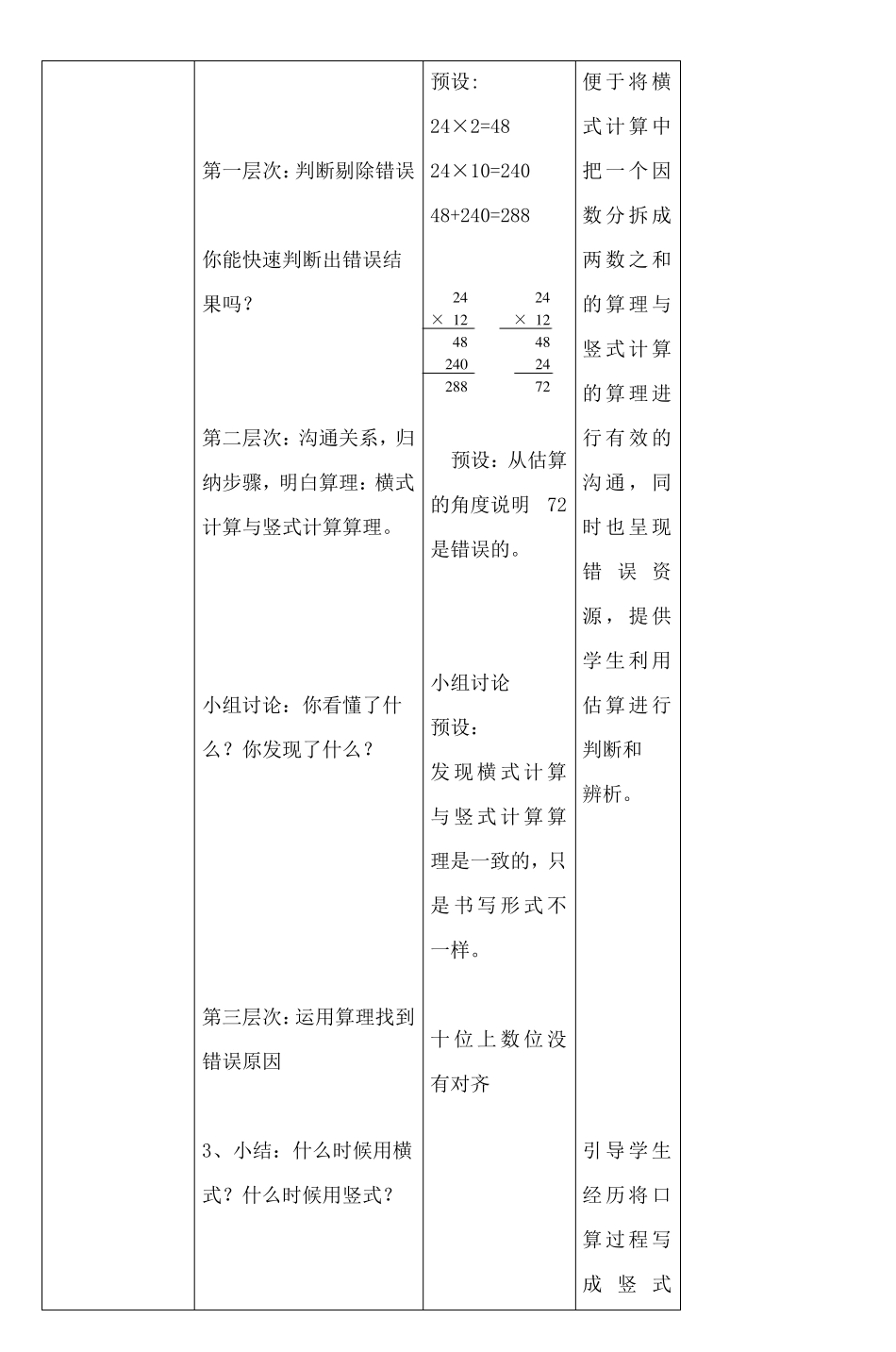 两位数乘两位数教案设计_第3页