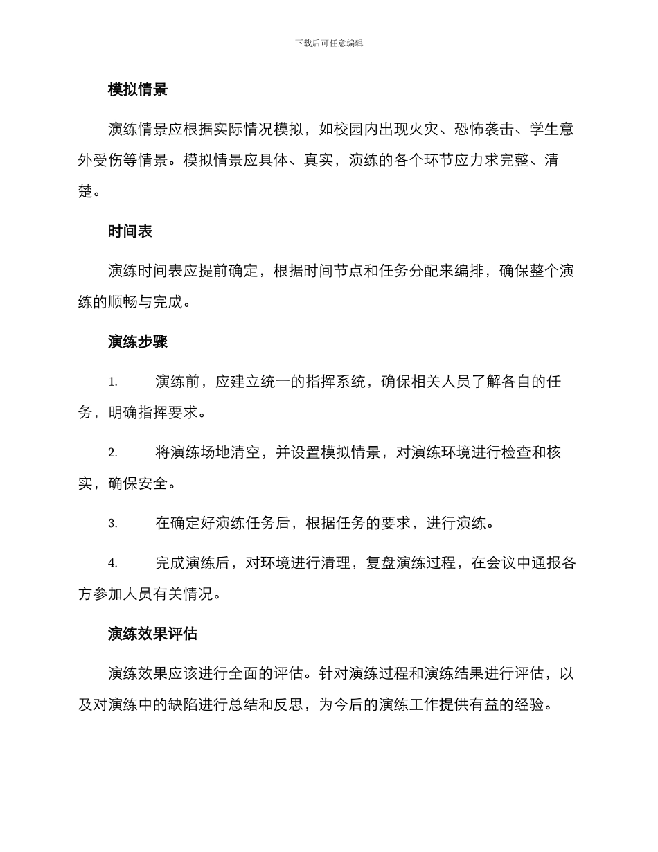 警察进学校演练方案_第2页