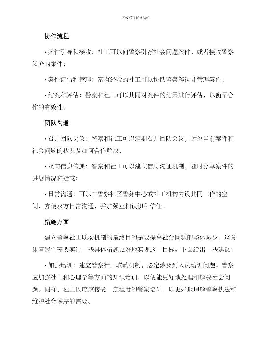 警察社工联动方案_第2页