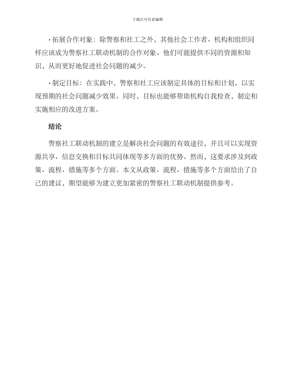 警察社工联动方案_第3页