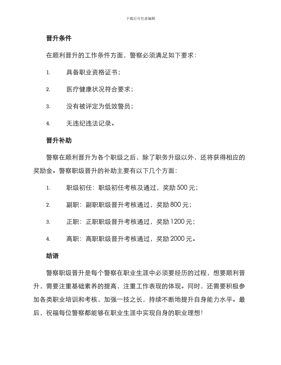 警察职级晋升工作方案_第3页