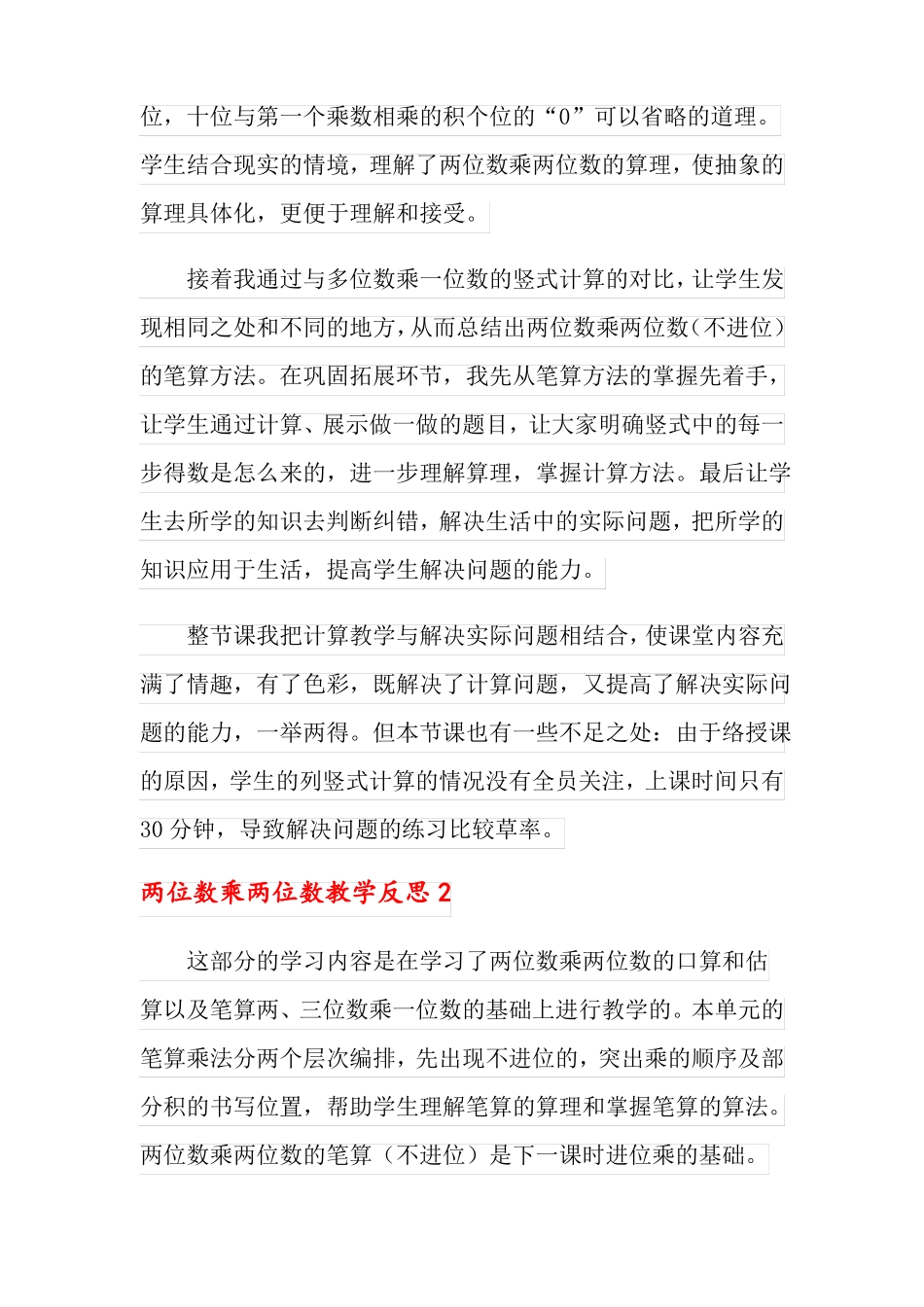 两位数乘两位数教学反思_第2页