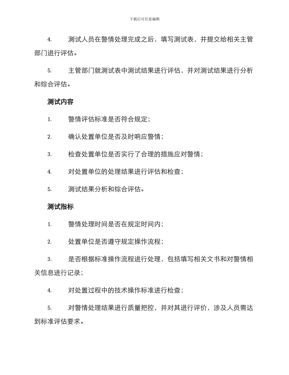 警情暗访测试方案_第2页