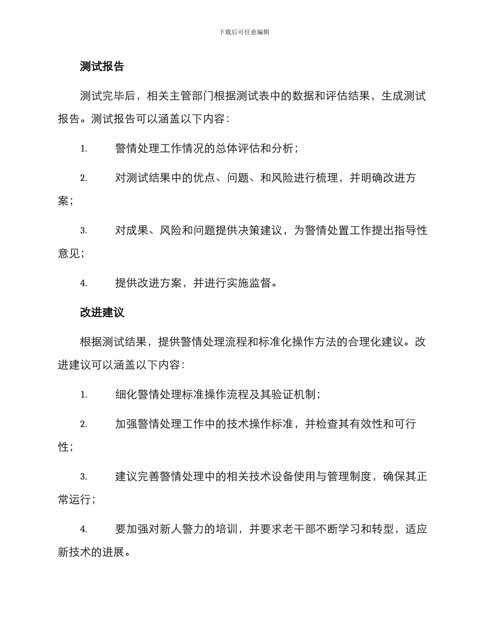 警情暗访测试方案_第3页