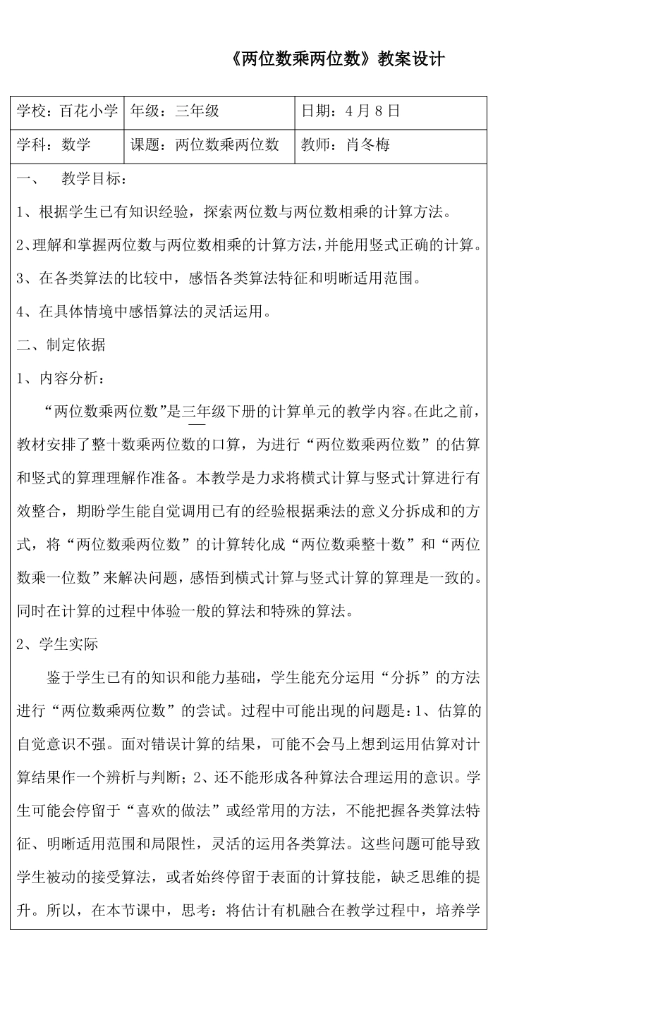 两位数乘两位数教案设计_3_第1页